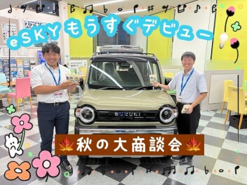 ★☆ １０月最初の展示会！3・4日の週末は「秋の大商談会」開催 ☆★